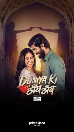 Duniya Ki Thain Thain 2026 Season 1 Amazon Hindi Audio [ALL EPISODES]